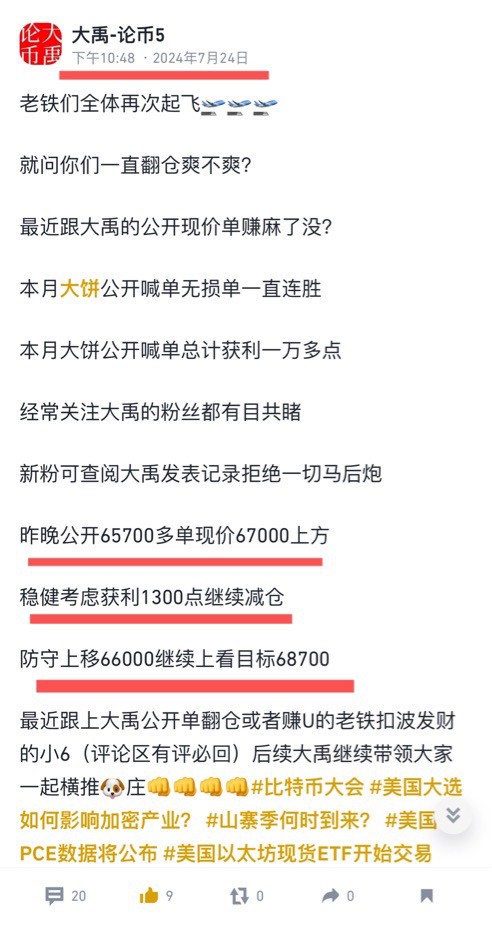 [大禹论币]大饼二饼一泻千里，门头沟疯狂砸盘